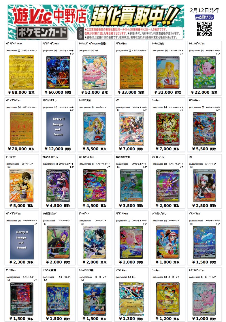 2月12日更新】 #ポケカ 現在人気のあるカードで在庫の少ないカードを