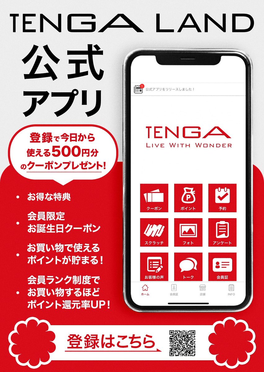 TENGALAND's tweet image. TENGA LAND公式アプリをダウンロードしてクーポンをゲットしよう🉐🉐
当店にてお買い物した際にポイントも貯まります！！