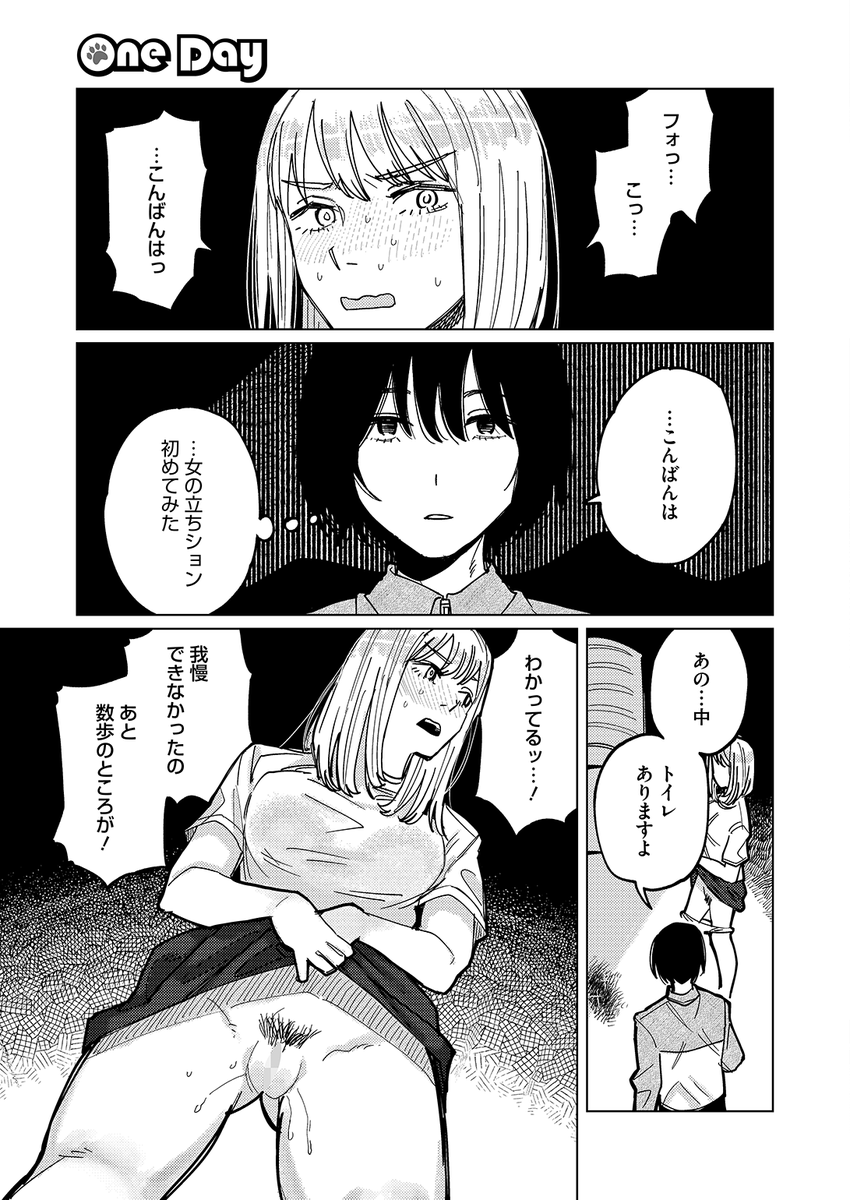 ひげた先生
《One Day -我慢できない女と犬男-》
HOTMILK 2026.02

(2/3) 