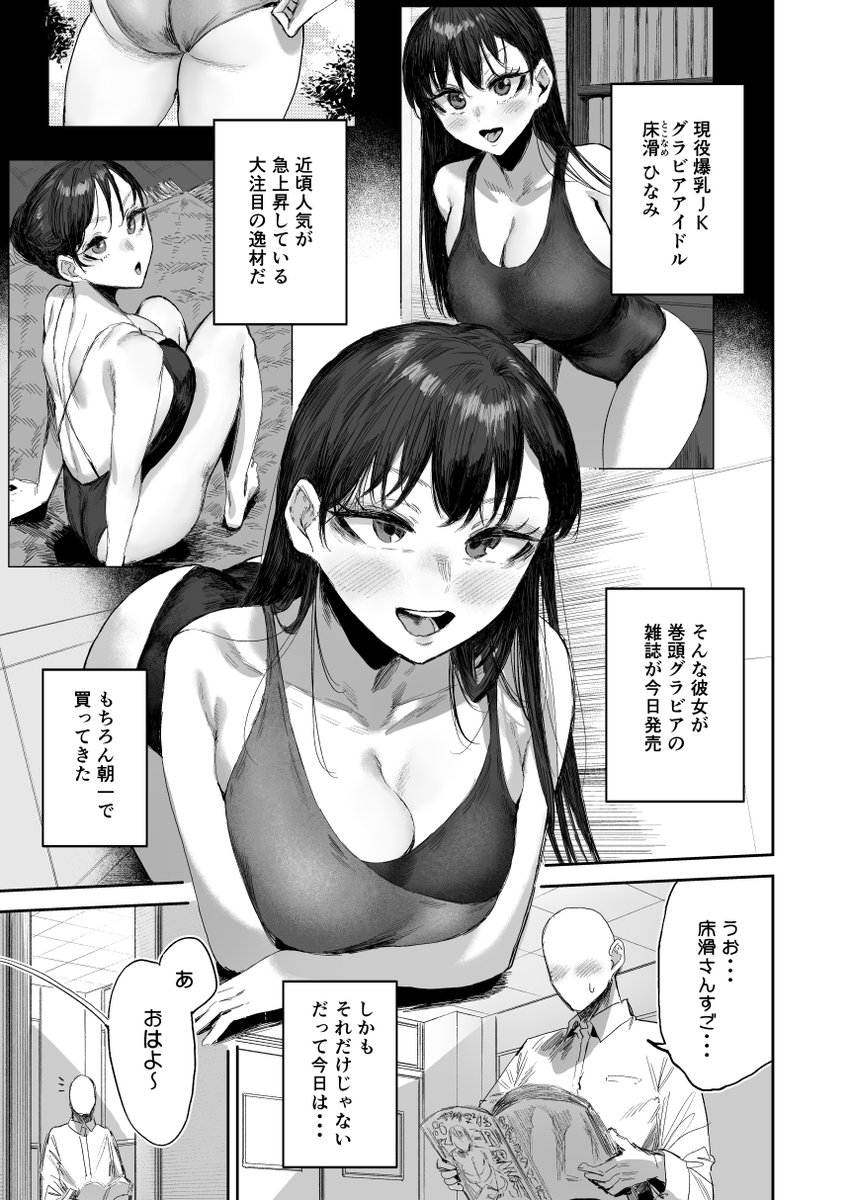 現役爆乳JKグラドルのクラスメイトに性処理してもらう話(1/2) 