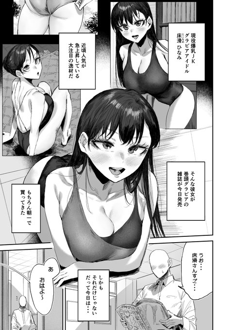 現役爆乳JKグラドルのクラスメイトに性処理してもらう話(1/2)