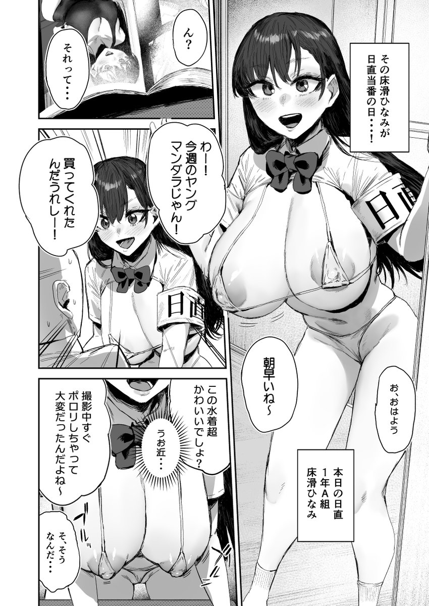 現役爆乳JKグラドルのクラスメイトに性処理してもらう話(1/2) 