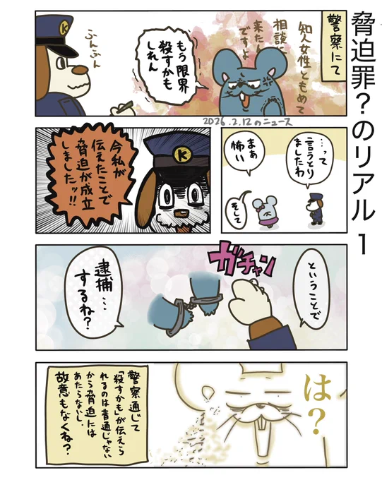 【脅迫罪?のリアル1】

警察が何を言ってるのか分からないんだ…
客観面から見ても「脅迫」には当たらないし、主観面から見ても故意はどう考えてもないでしょうよ…

#弁護士 #漫画が読めるハッシュタグ #たぬじろう #食っていけない弁護士 