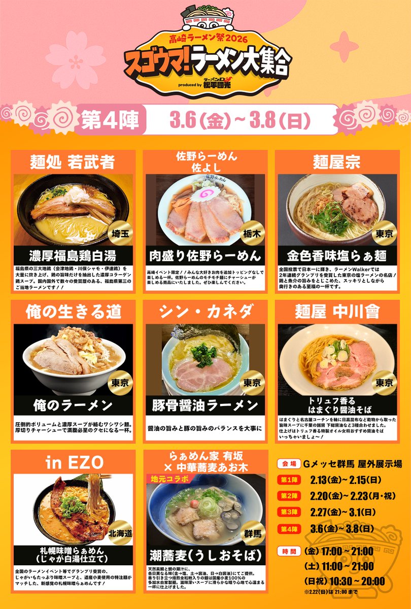 🍜✨Visiting Japan now? Don't miss one of the biggest Ramen