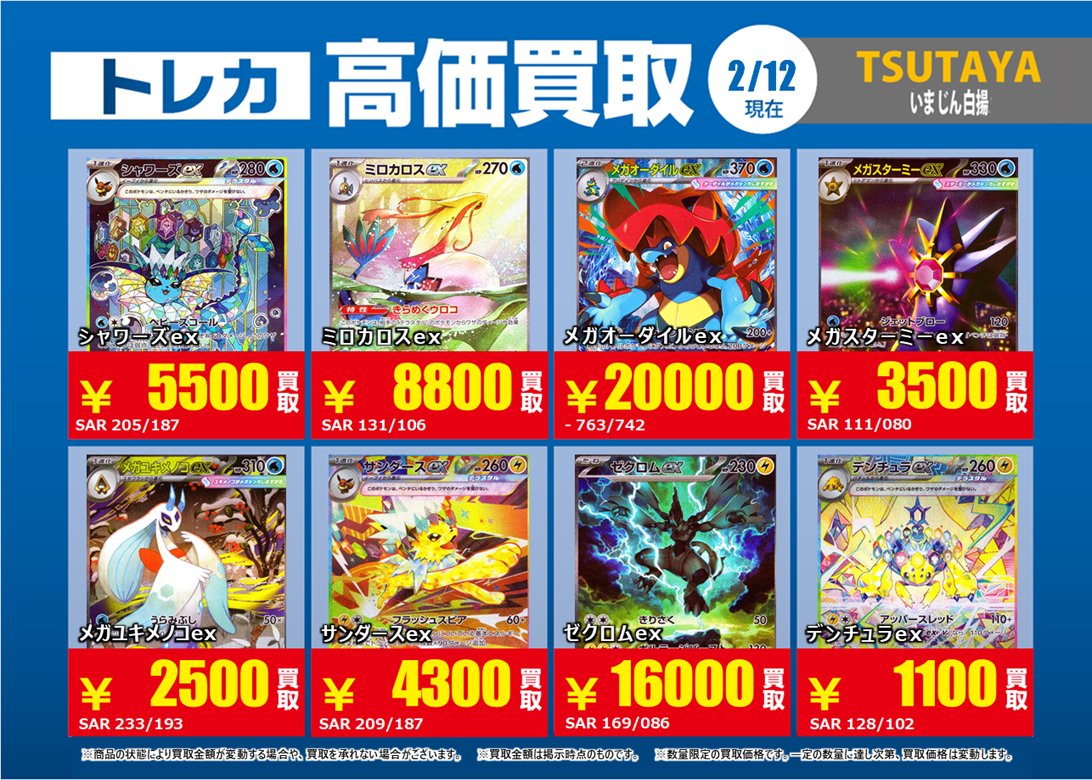 2/12更新🔃 （2/5） #ポケモンカード 特別高価買取一覧です✨✨✨ 予告