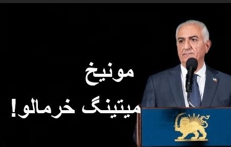 میتینگ خرمالو تجمع ماموت‌ها در مونیخ
youtube.com/watch?v=q60RWl…