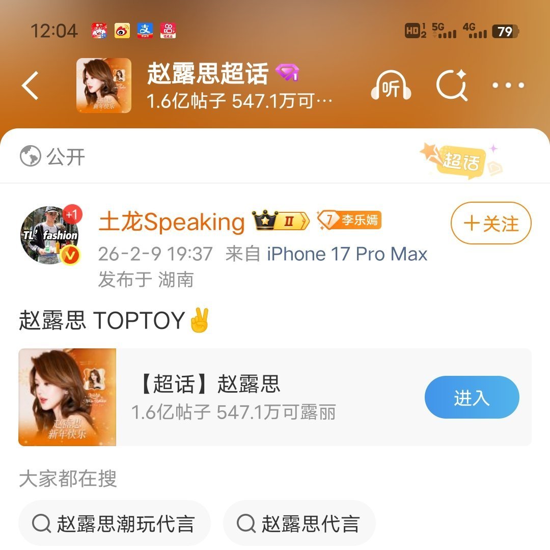 Another Endorsement "TOPTOY" coming soon, can't wait for the lineup of announcement of new endorsements😁🤞

#ZhaoLusi