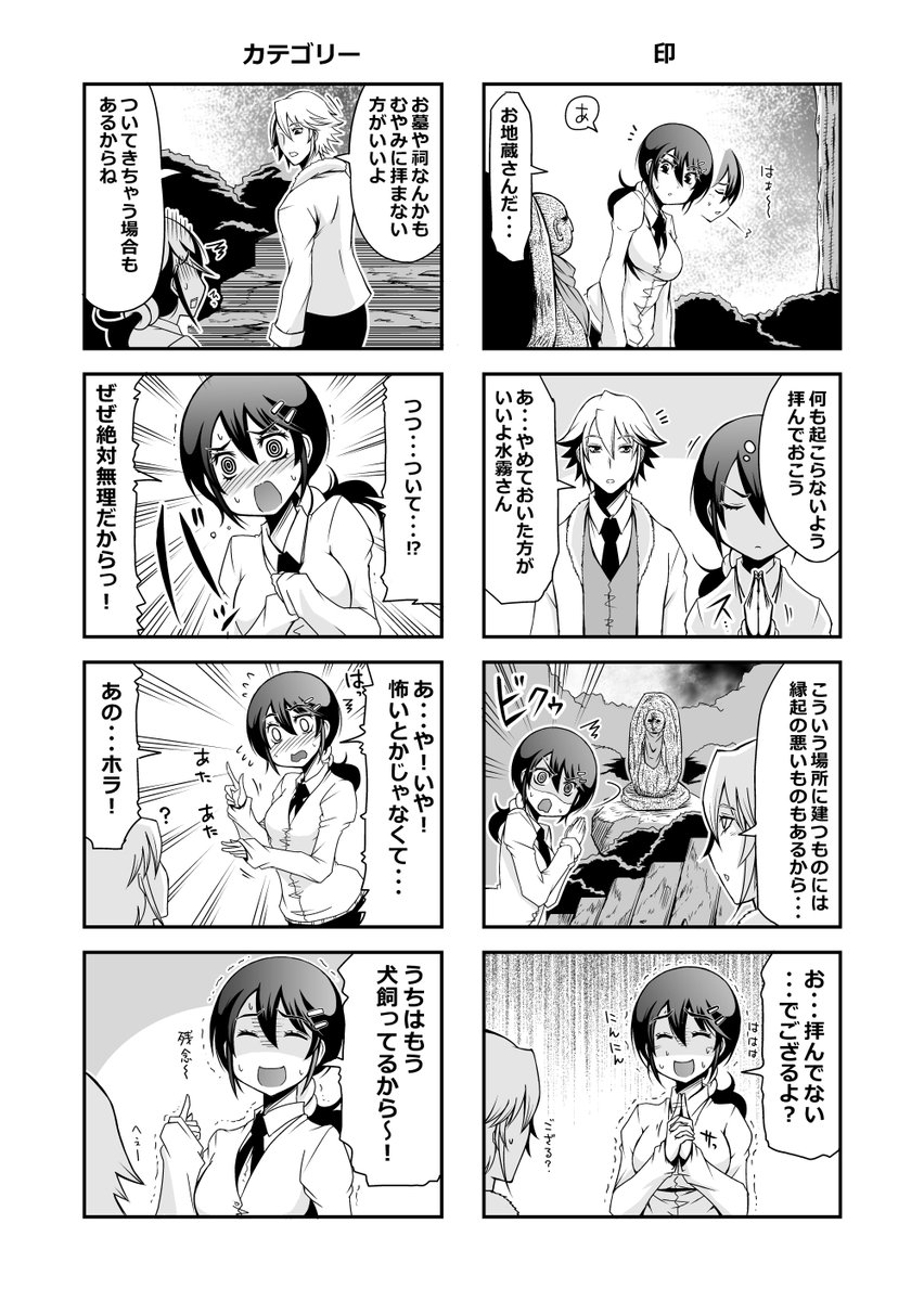 とにかく幽霊が怖いOLのお話③1/2 
