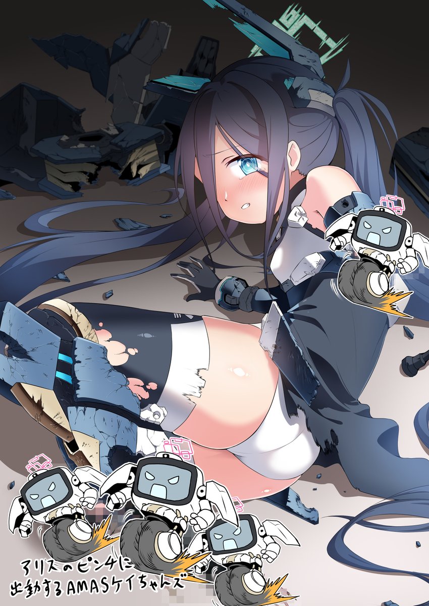 マルクトに敗北したアリス 