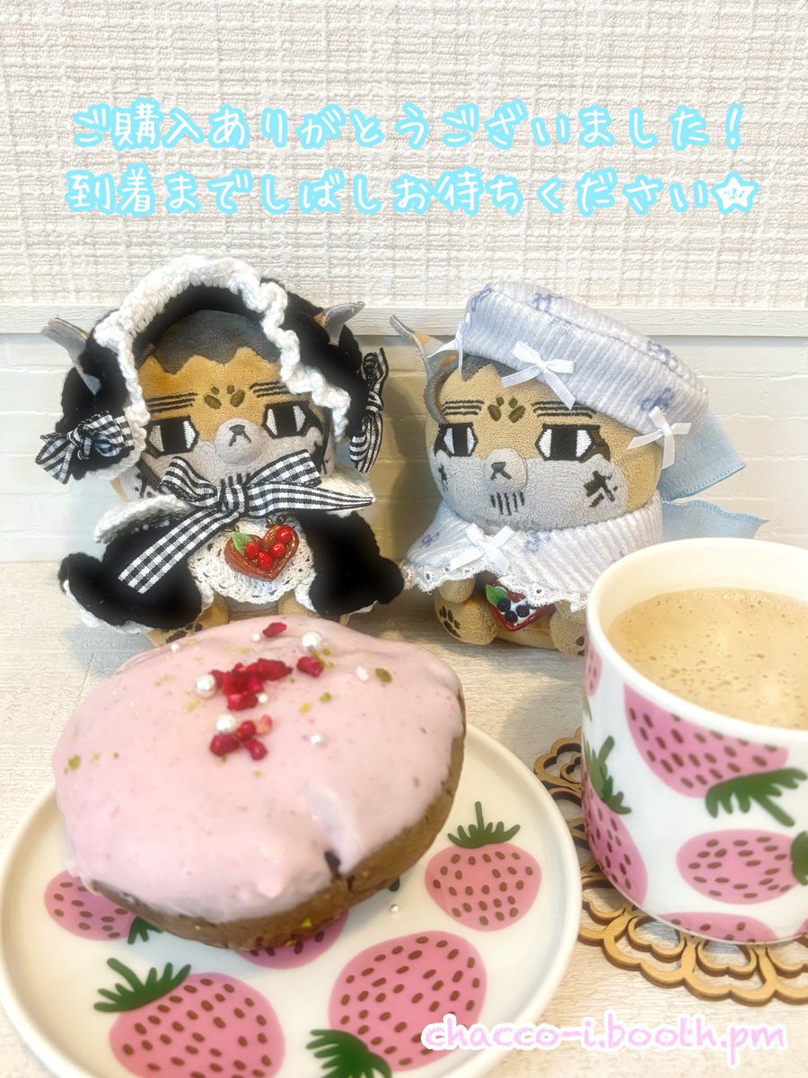 ご購入いただいた皆様への発送が本日完了いたしました！いつも本当にありがとうございます🙏✨
スイーツ🍫と一緒に撮ったり…素敵なお洋服と合わせたり…自由に楽しく使っていただけましたら嬉しいです🥹💓

豆助のお洋服:あめ☂️さん
ほぺおのお洋服:toyuさん