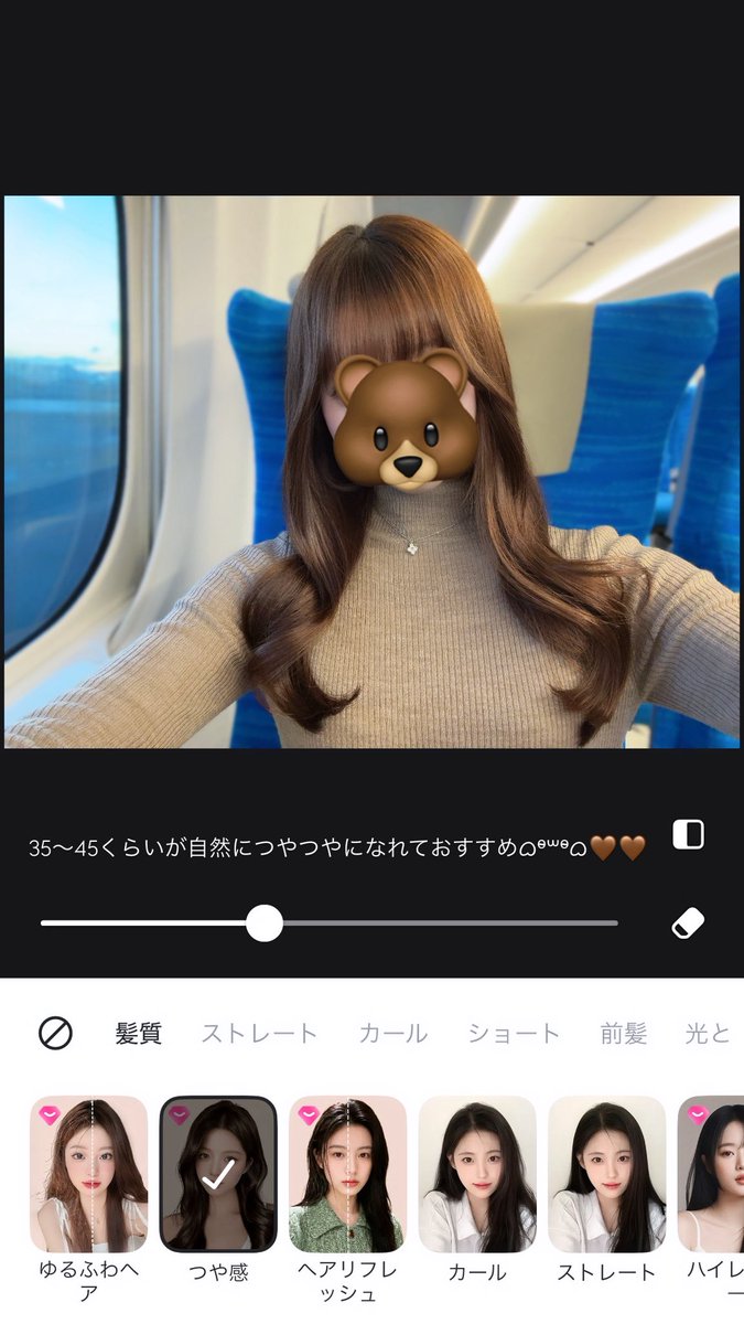 Meituの髪→スタイル→髪質→つや感を選ぶと自然なつや髪になれるよー🧸🤎🤎