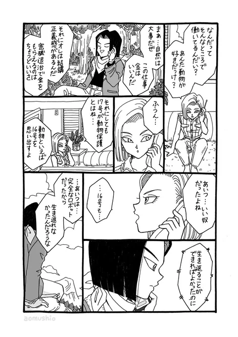 セル戦後の2人への想いを描いたお話(2/2) 