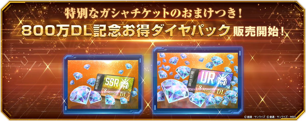 ◤━━━━━━ SDガンダム #ジージェネエターナル 800万DL突破！お得
