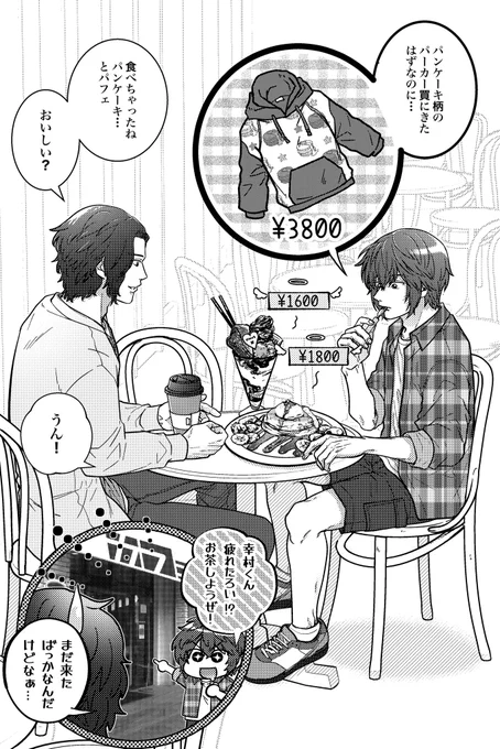 お出かけトラップ🧁🍰 