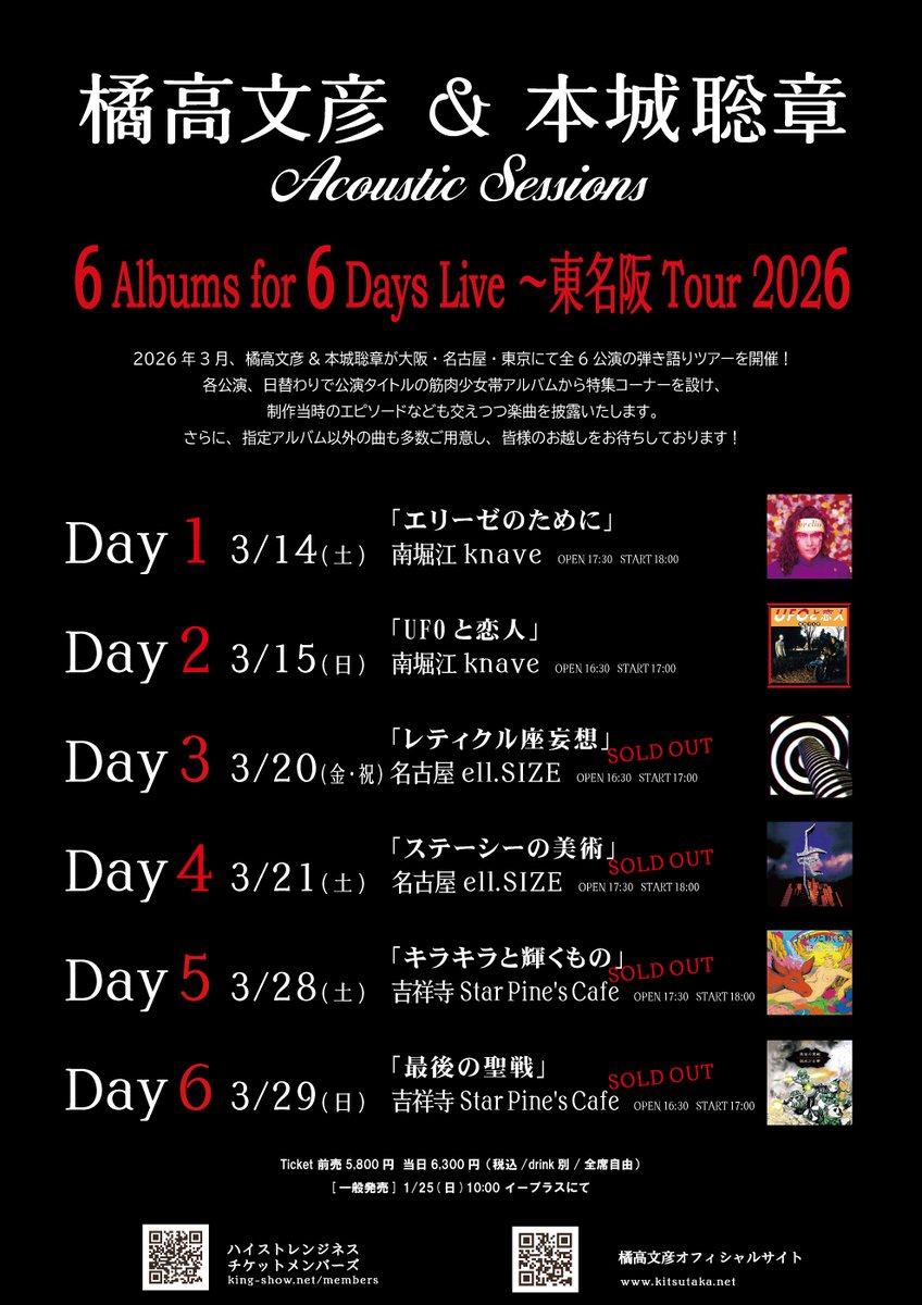 橘高文彦&amp;本城聡章 Acoustic Sessions
「6 Albums for 6 Days Live ～東名阪 Tour 2026」
名古屋公演、吉祥寺公演 SOLD OUT!ありがとうございます✨
大阪公演チケット発売中
3/14 南堀江 knave
eplus.jp/sf/detail/4447…

3/15 南堀江 knave
eplus.jp/sf/detail/4447…

#橘高文彦 #本城聡章
(from STAFF)