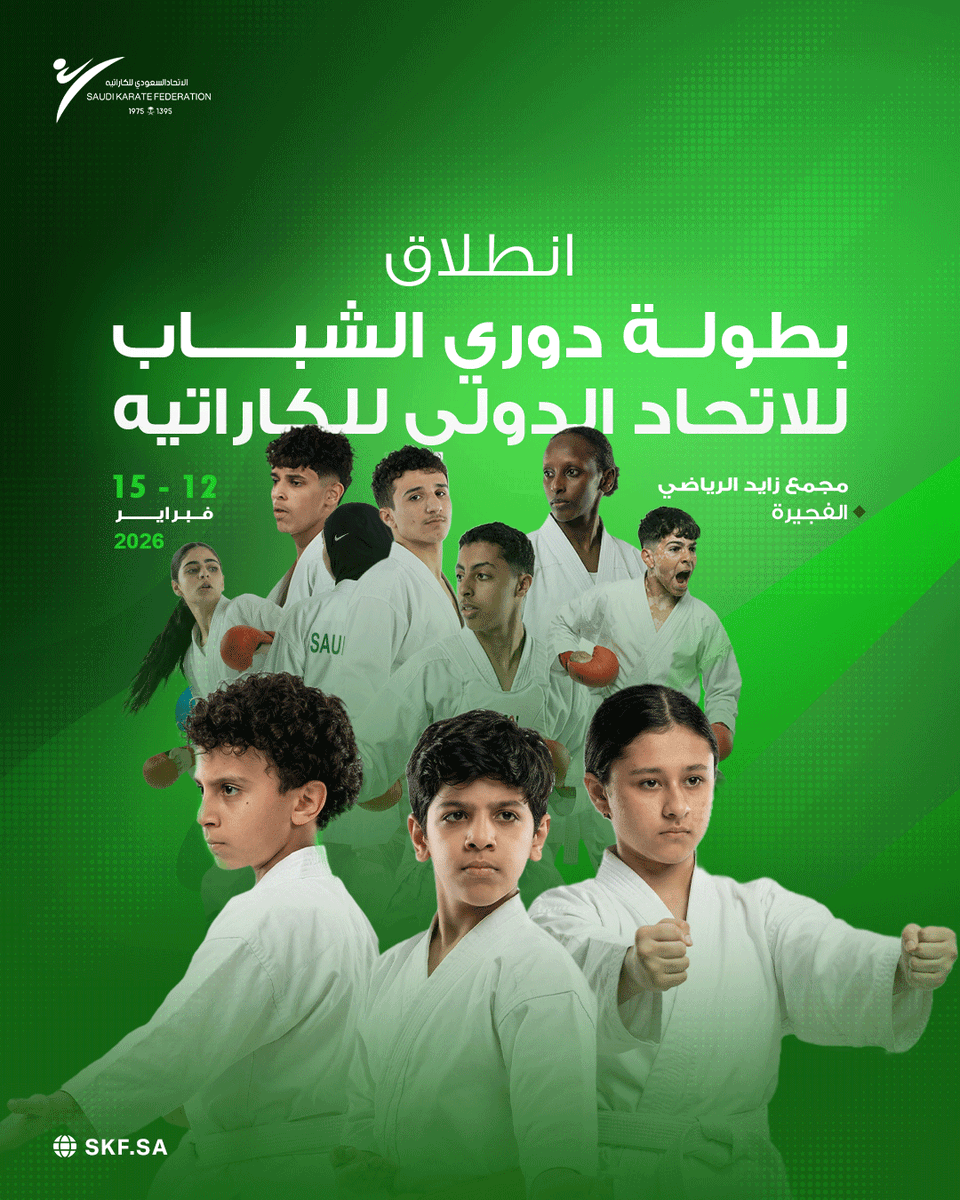 انطلاق منافسات بطولة دوري الشباب العالمي للكاراتيه 2026 في تمام الساعة 1:00 مساء بتوقيت مكة المكرمة  

وسط مشاركة نخبة من أبطال العالم في فئة الشباب، وبمشاركة أبطالنا في منافسات الكاتا والكوميتيه

نتمنى التوفيق لأبطالنا في بداية مشوارهم بالبطولة 💚🇸🇦

🔴 منافسات الكاتا – بث مباشر