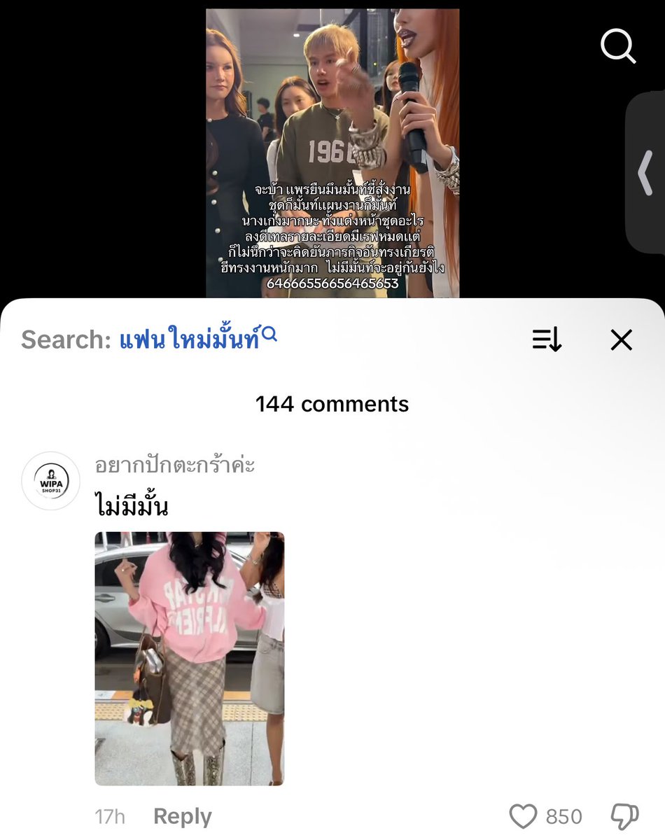 ความลับของดาว