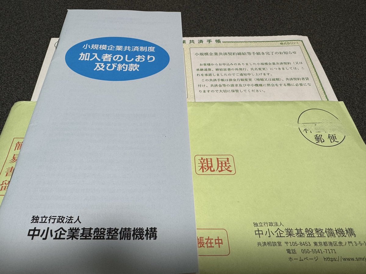 techtech2c's tweet photo. 【小規模企業共済】
小規模企業共済の締結がやっとできました。
オンライン申請してから、57日。
これから、7万積み立てます🔥 https://t.co/qR4hwTKayx