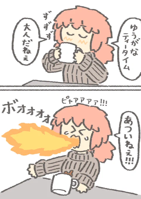 猫舌な炎つかいのお姉さん 