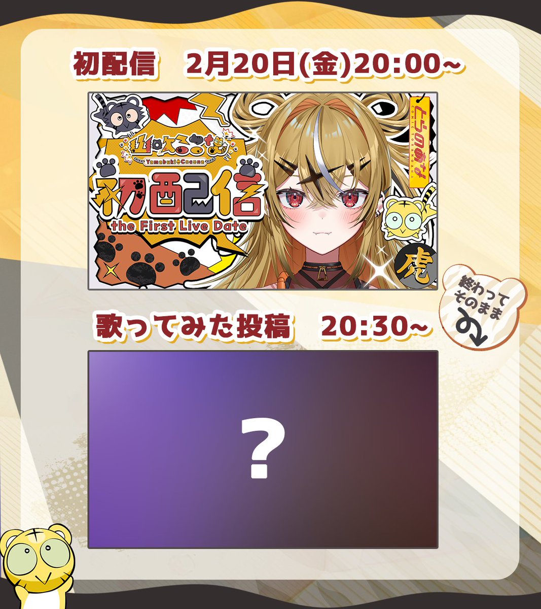 山吹ここな🐯🥥とらのあな tweet media