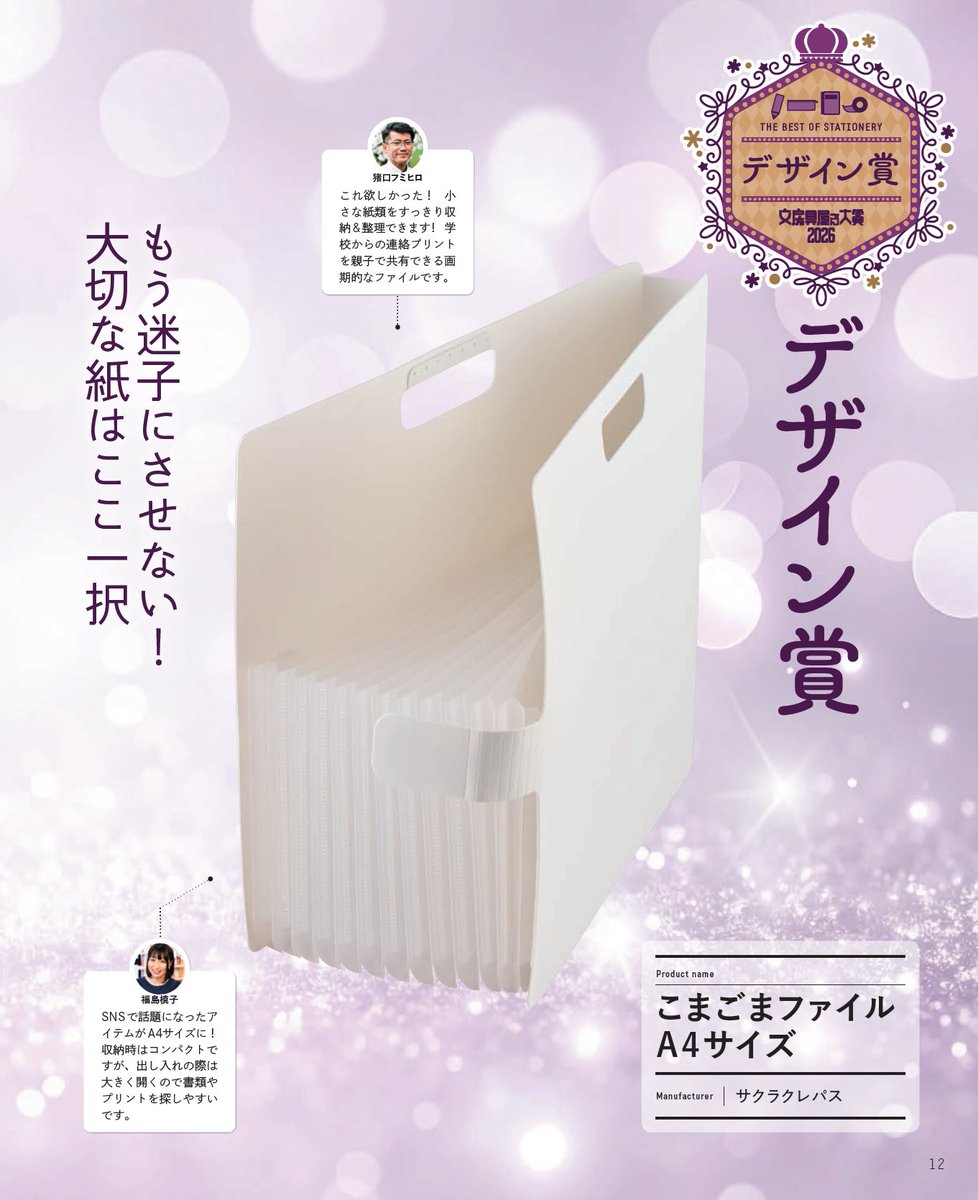 文房具屋さん大賞【公式】@2/14発売📚 tweet media