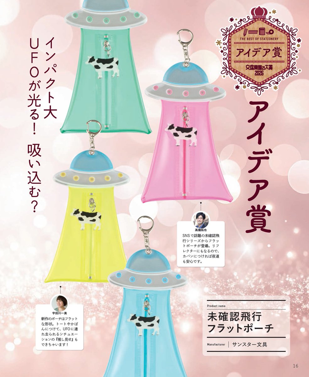 文房具屋さん大賞【公式】@2/14発売📚 tweet media