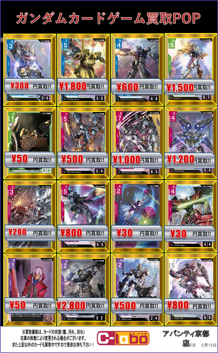 ガンダムカードゲーム 買取情報】 ガンダムカードデッキパーツ買取POP