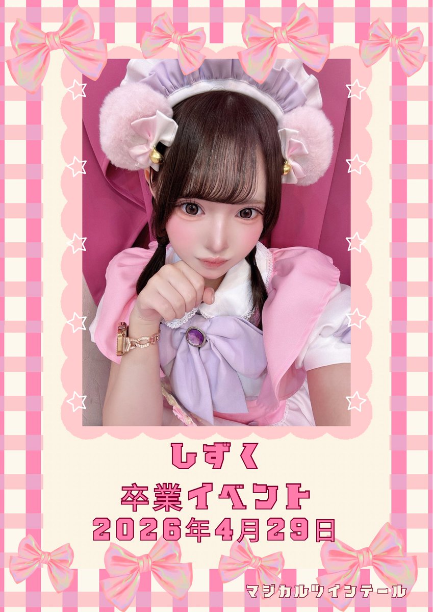 【イベントのお知らせ】

-------

2026年4月29日(水祝)
開催店舗：6階
マジカルステージ有

-------