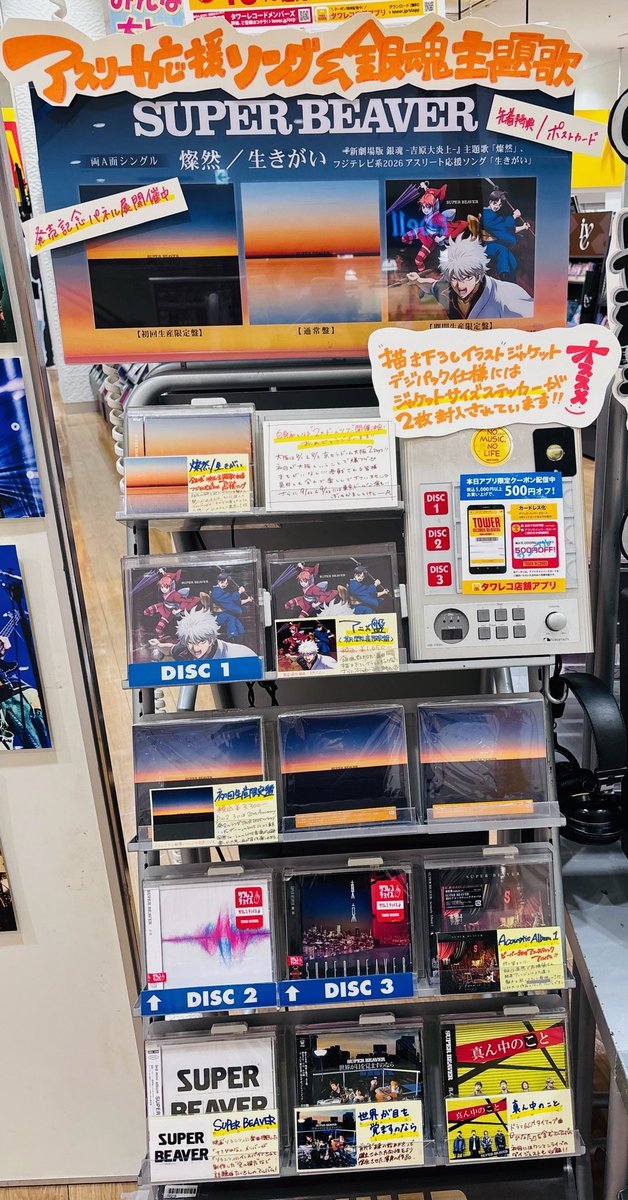 SUPERBEAVER】 パネル展&抽選会開催中！🦫🦫 NewSingle『燦然