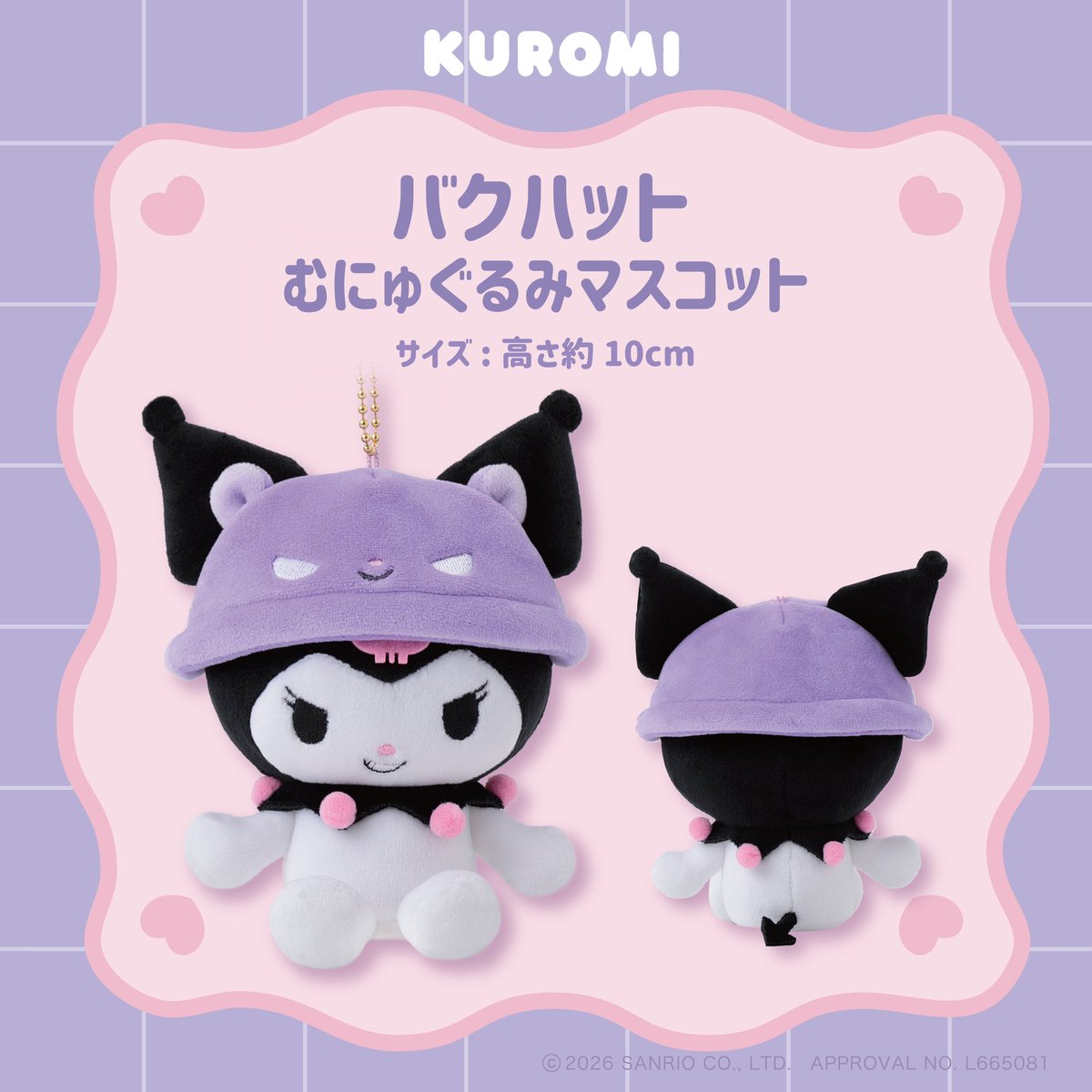 クロミ シリーズ 💜明日店頭販売スタート💜 いろんなデザインの クロミ