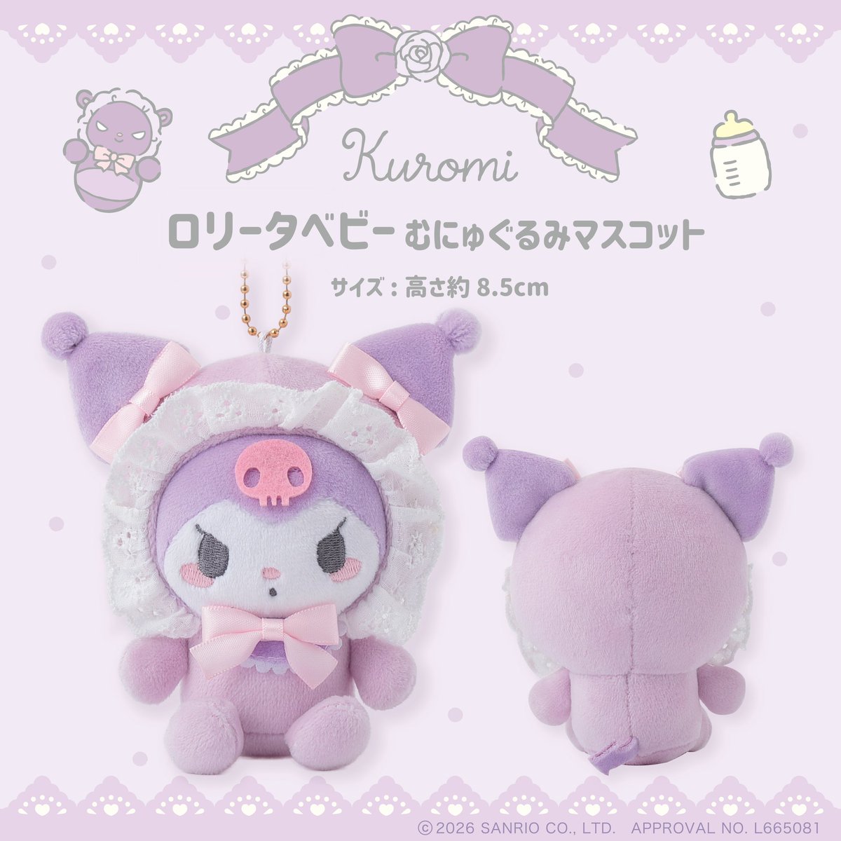 クロミ シリーズ 💜明日店頭販売スタート💜 いろんなデザインの クロミ