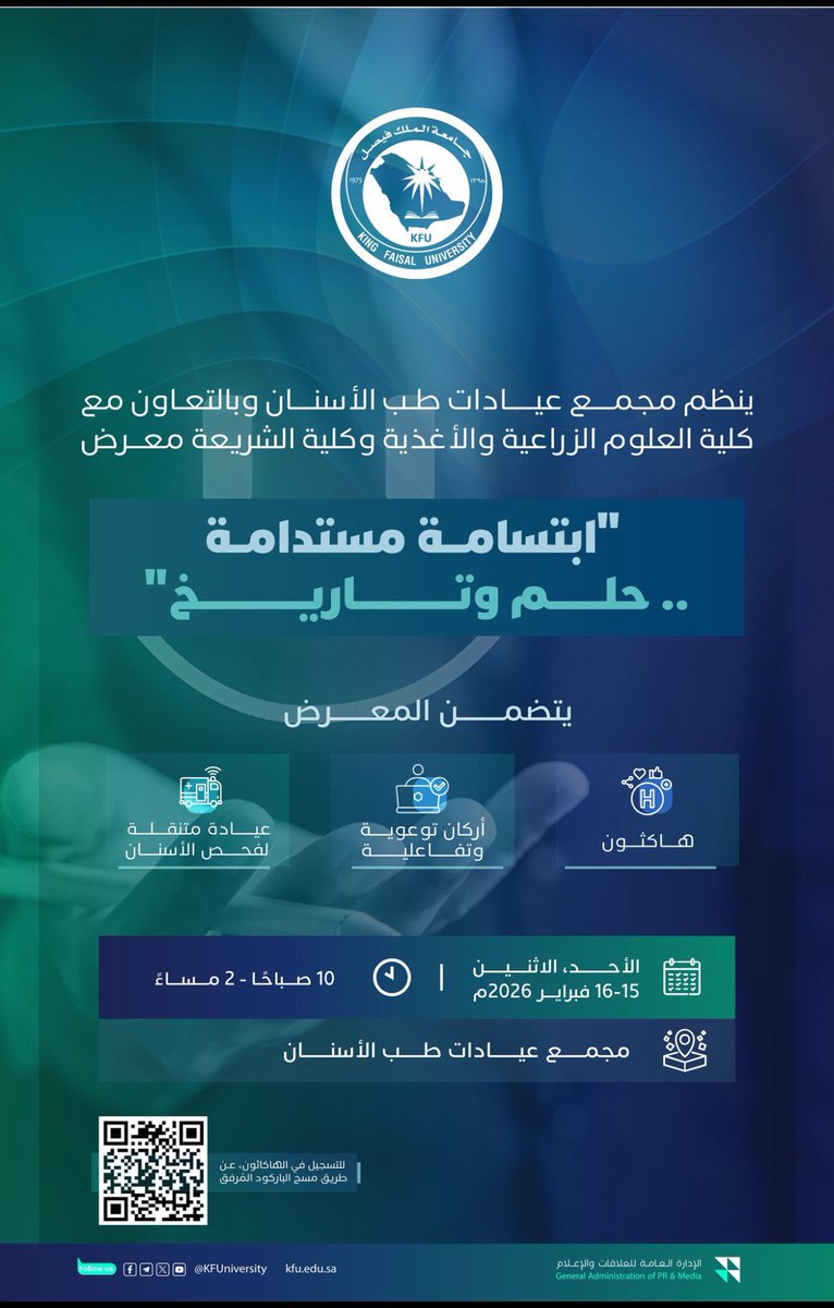 DSCKFU's tweet photo. يدعوكم المجلس الطلابي بكلية طب الأسنان و مجمع عيادات طب الأسنان وبالتعاون مع كلية العلوم الزراعية والأغذية وكلية الشريعة لحضور معرض "ابتسامة مستدامة.. حلم وتاريخ". 

🗓️ الأحد - الاثنين 15 - 16 فبراير 2026م. 
🕠 10 ص. 
📌 مجمع عيادات طب الأسنان. https://t.co/S1bVA3qVpz