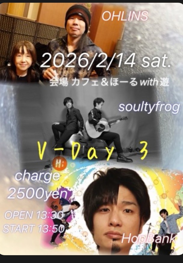 soultyfrogライブ✨

🔶2/14(土)
荻窪 カフェ＆ホールwith遊
スリーマンライブ✨

【V-day 3】
op 13:30 st 13:50

出演 #OHLINS
          #HopBank
          #soultyfrog

soultyfrog出演時間 15:30

来ました年一のこの日が🐸✨
昼から一緒に楽しみましょ〜😆✨
DMにて受け付けとります✨