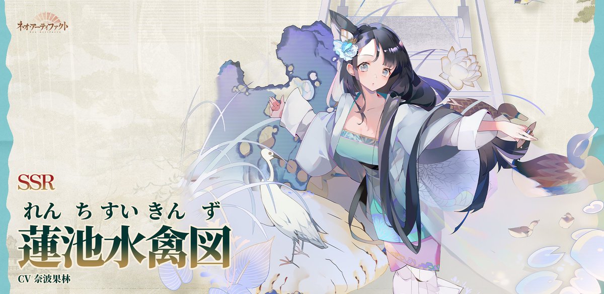 器霊ファイル】| 蓮池水禽図れんちすいきんず CV.#奈波果林 職業：戦略