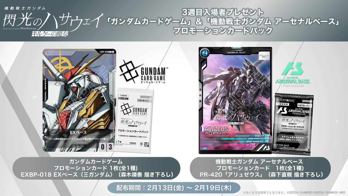 EXベース欲しいから見に行くか〜