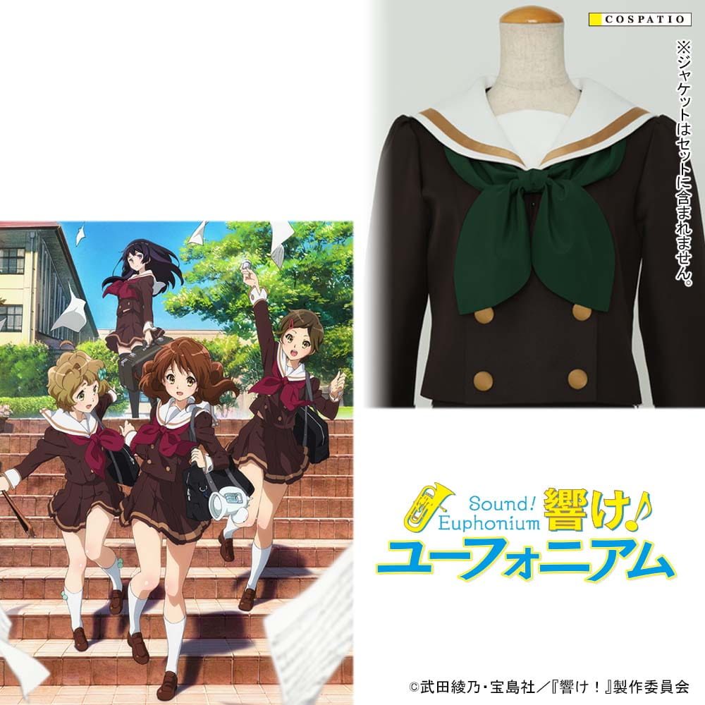 ご予約受付中！】 『響け！ユーフォニアム』 北宇治高校女子制服 冬服