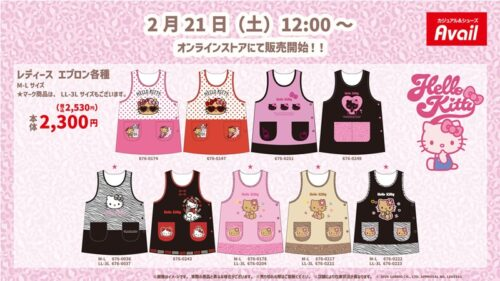 アベイル『サンリオ』コラボ！エプロンが種類豊富に2026/2/21より新