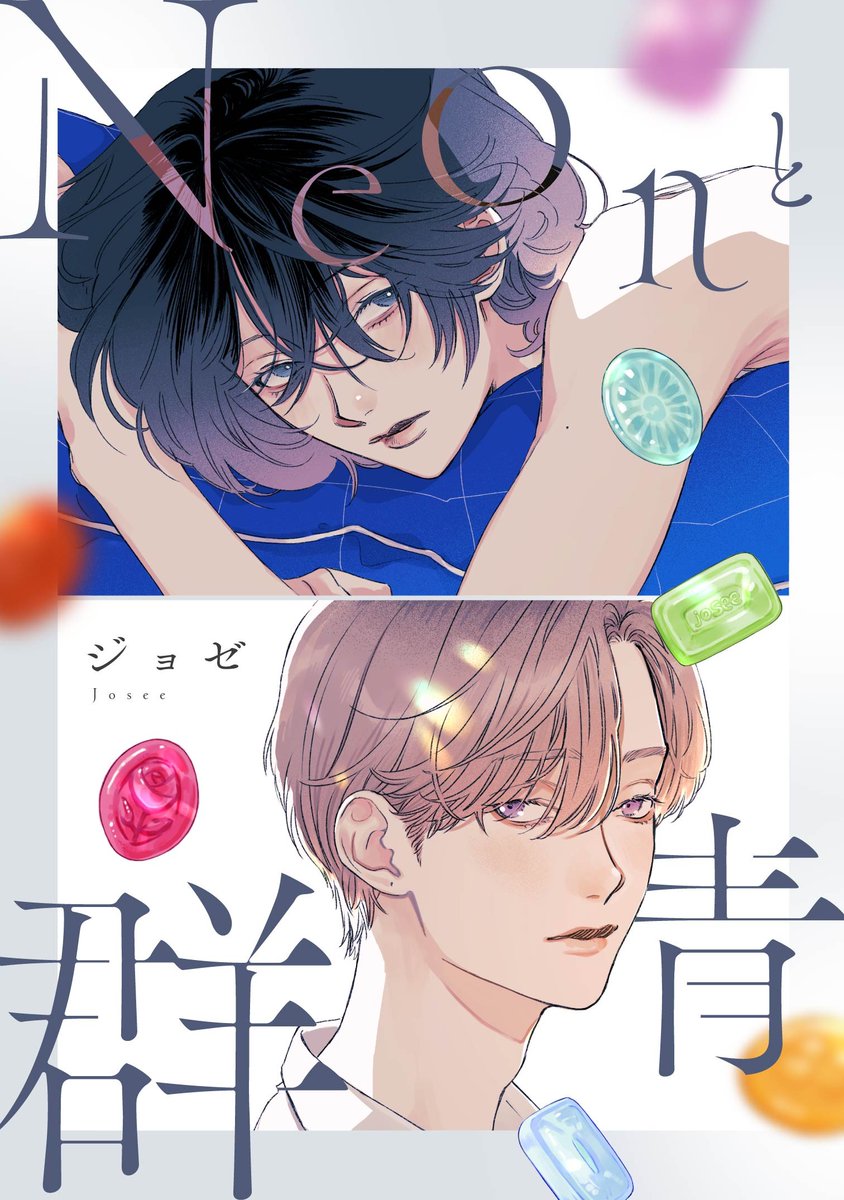 Neonと群青』完全版(pirka⋆2/#weavin) 2026年2月20日コミックシーモア
