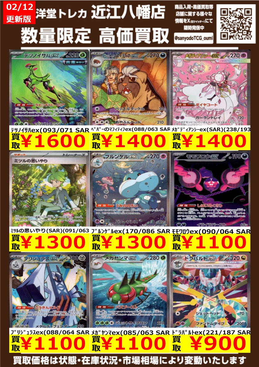 ポケカ その⑥ 高価買取情報更新🌈 ドシドシお持ち込みください