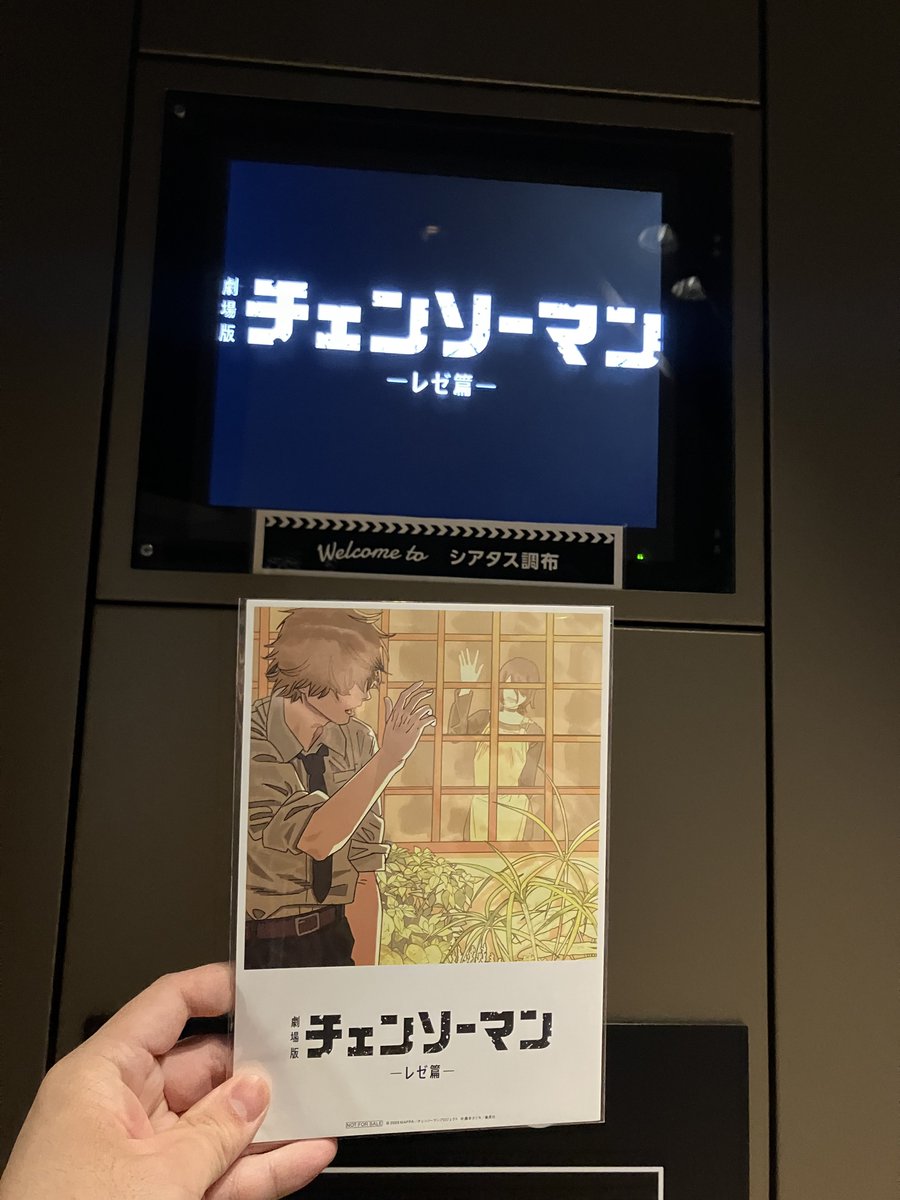 通算171回目の劇場版『チェンソーマン レゼ篇』！ イオンシネマ