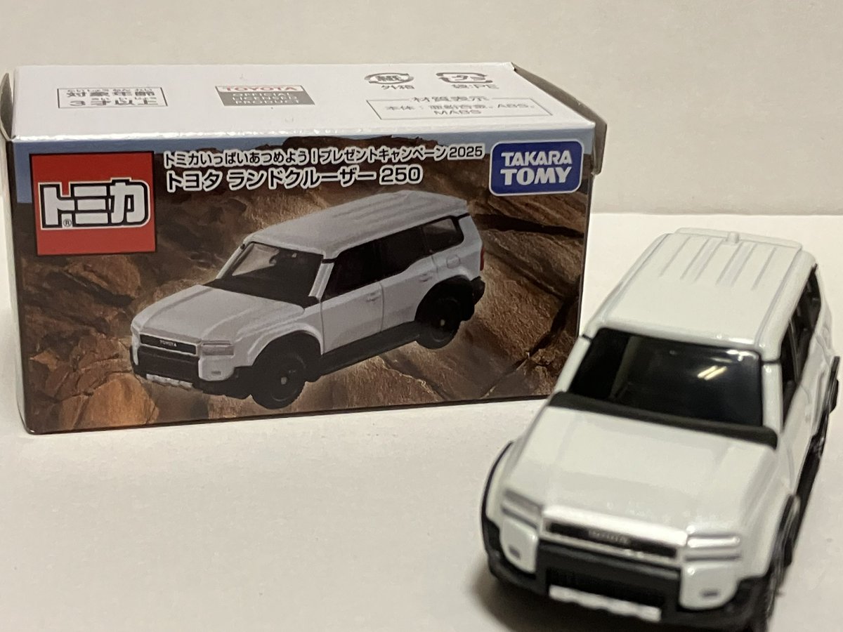 トミカ トミカいっぱいあつめよう！プレゼントキャンペーン2025 トヨタ