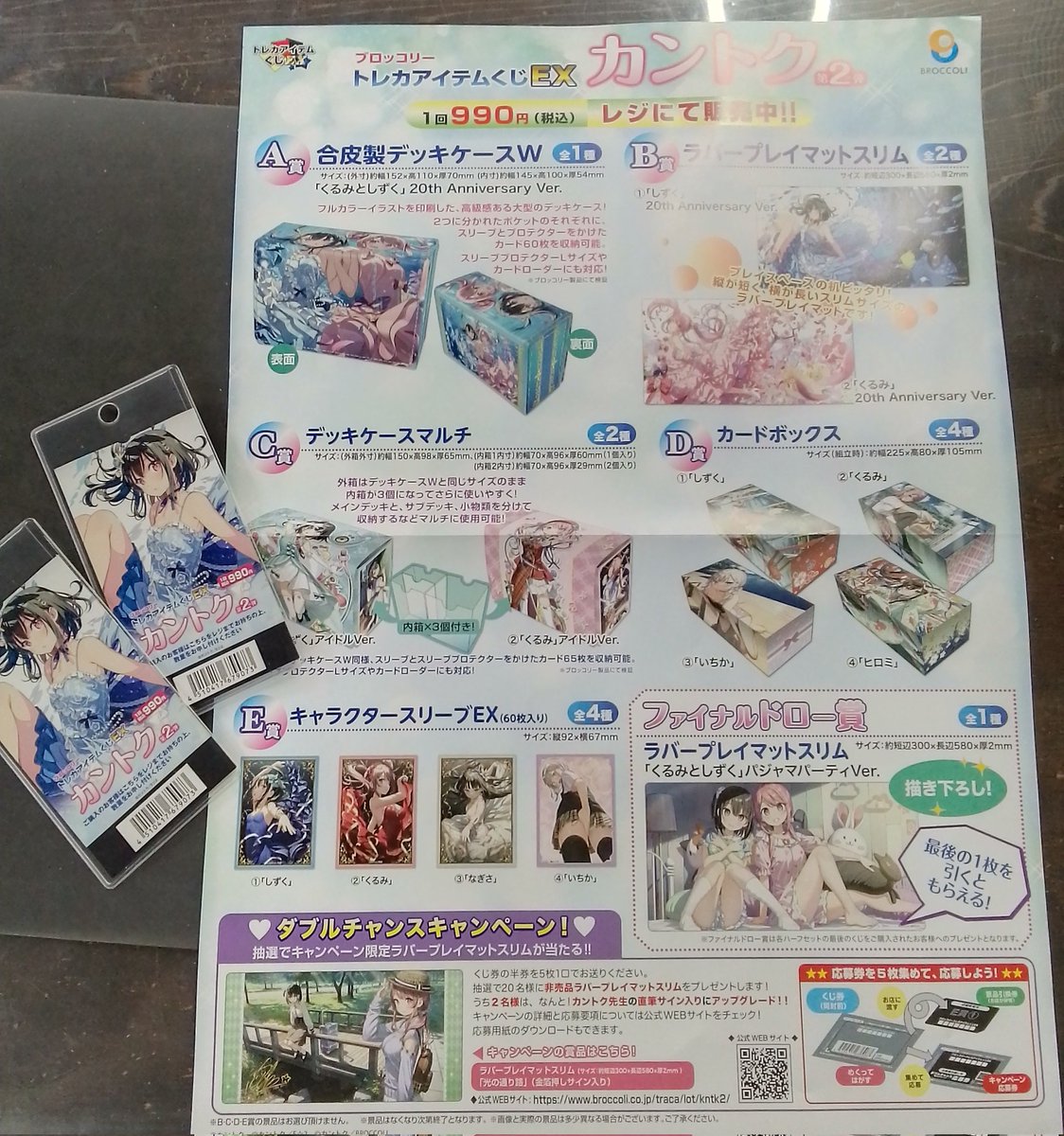 💠新商品情報💠】 1回¥990でブロッコリー製品のサプライが当たる