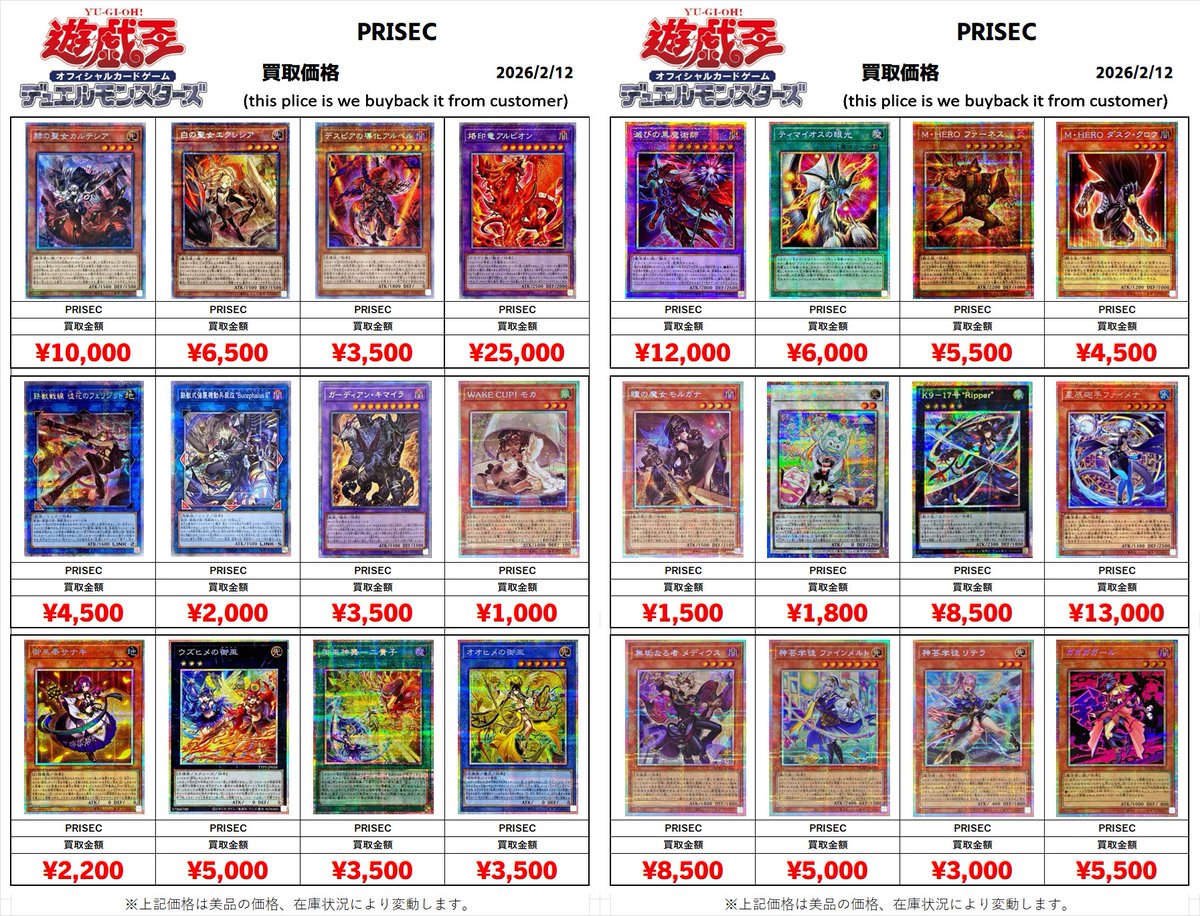 遊戯王買取情報 プリズマティックシークレット買取募集中！ 閃刀姫ゼロ