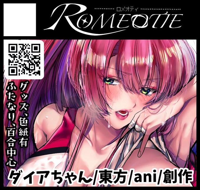 2026年4月29日に東京ビッグサイトで開催予定のイベント「COMIC1☆28」へサークル「ROMEOTIE」で申し込みました。