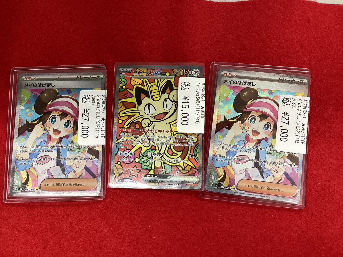 🌟🌟🌟🌟🌟🌟🌟🌟🌟🌟🌟🌟 メイのはげまし（SAR）ニャースex（SAR