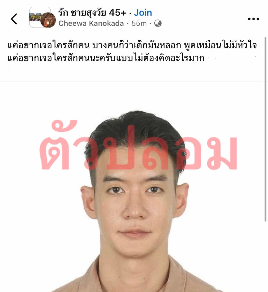 45+ พ่อมึงสิ เอารูปกูไปใช้ เหี้ยมาก