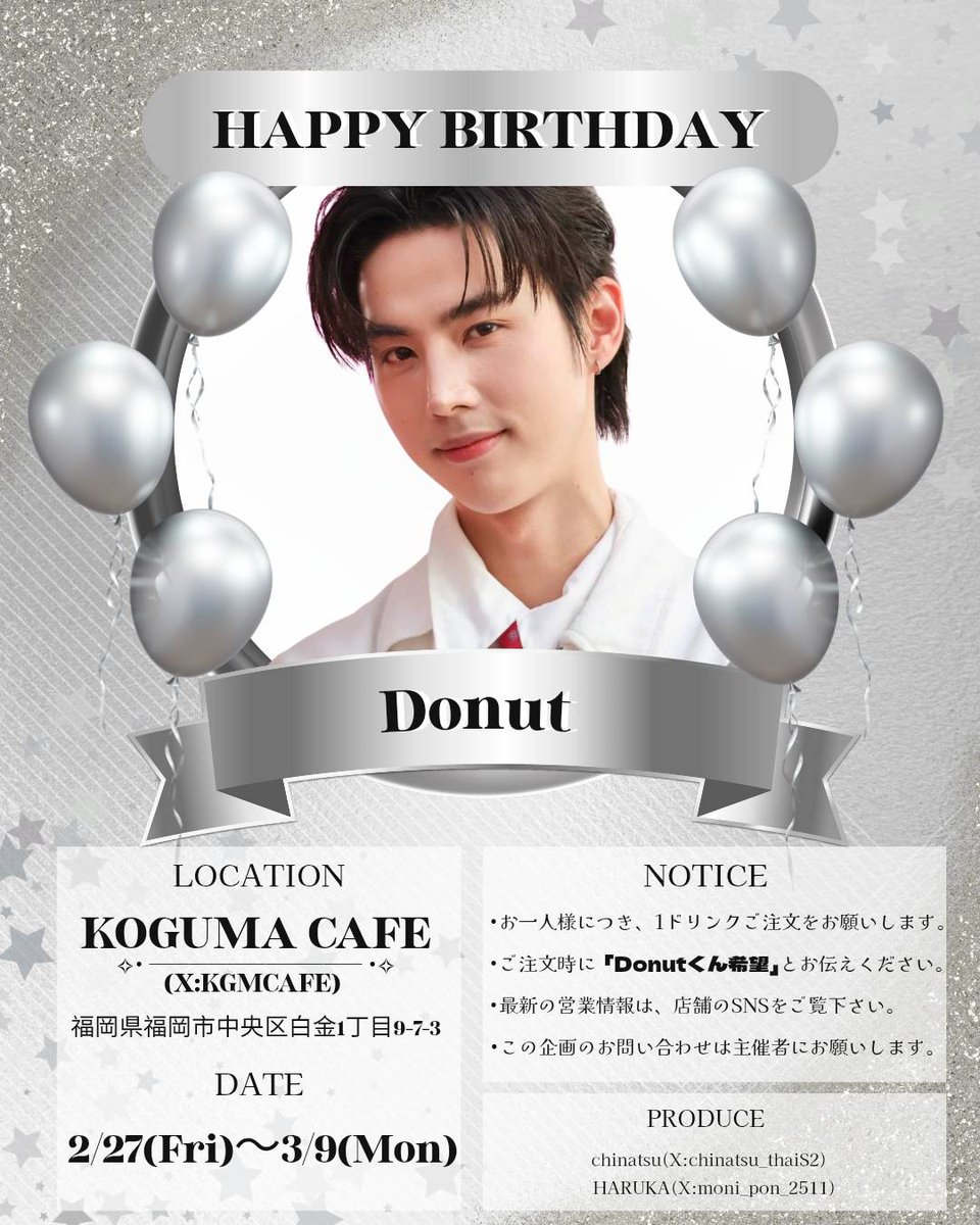 🤍🍩  HAPPY Donut DAY  ️🍩🤍

-🌟 ̖́ Donut 29th Birthday Cafe Event in Fukuoka 🌟 ̖́-
福岡のKOGUMACAFE.(<a href="/KGMCAFE/">KOGUMA CAFE.</a>)様でDonutくん(<a href="/Donutspw_/">Donutspw</a>)のBirthday Cafe Eventを開催します🤍✨️
ぜひお立ち寄りください😌

⬇️詳細は添付画像をご確認ください。

#donutspw