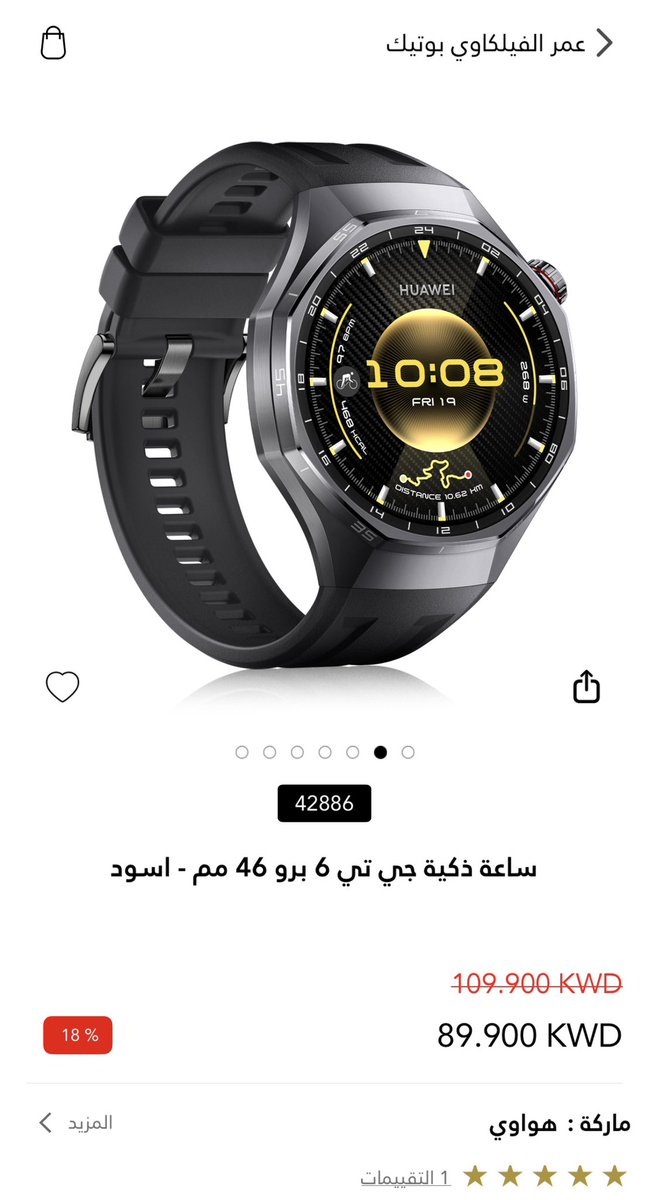الي يبي ساعه بسعر زين ونفس مواصفات جارمن ودقيقه بكل شي 

هواوي جي تي 6 برو 

متوفر عندي بالبوتيك عليها خصم 

توصيل مجاناً حاليا بلكويت وبره كويت 

الساعه معتمده باختصار مابي اطول بلكلام

l.instagram.com/?u=https%3A%2F…