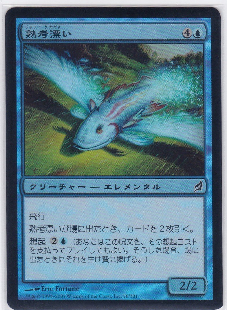 🎉感謝の毎日UP 第1,559弾！🎉 本日のご紹介は… 🔥『熟考漂い