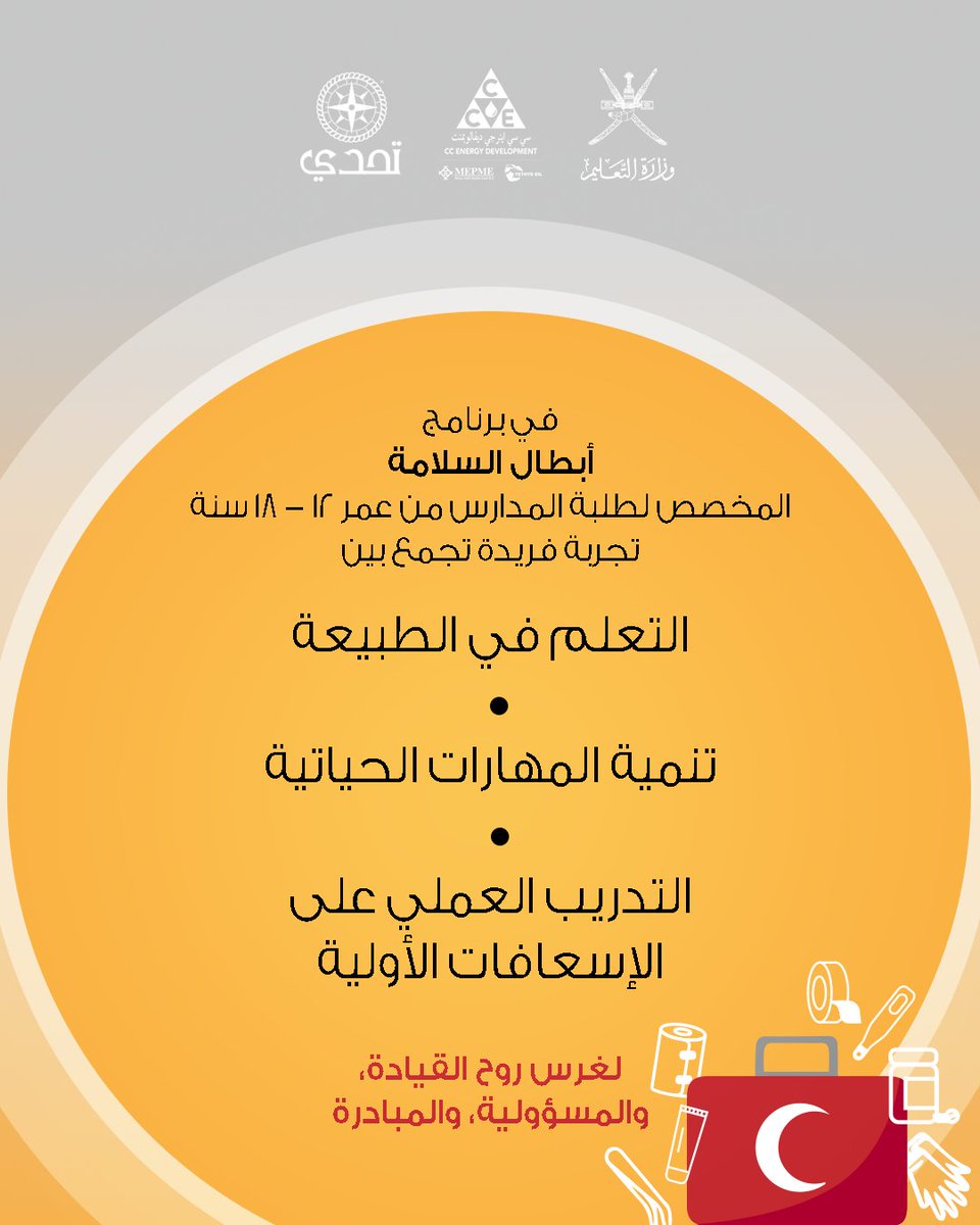 Outward Bound Oman tweet media